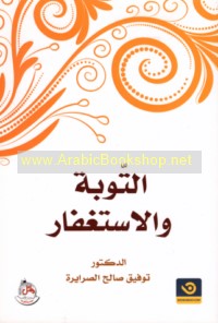 al-Tawbah wa-al-istighfār