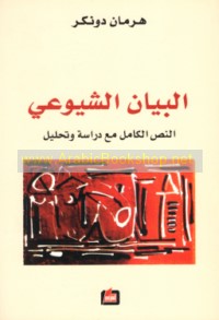 al-Bayān al-Shuyū‘ī