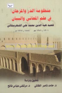 Manẓūmat al-durr wa-al-marjān fī ‘ilm al-ma‘ānī wa-al-bayān