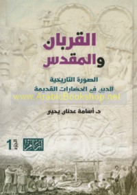 al-Qurbān al-muqaddas