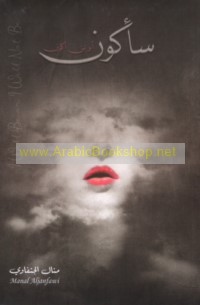 Sa-akūn aw lan akūn