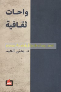 Wāḥāt thaqāfīyah