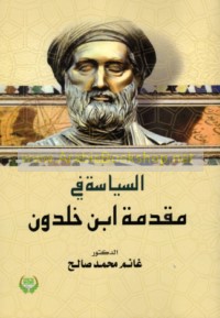 al-Siyāsah fī Muqaddimat Ibn Khaldūn