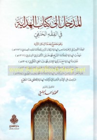 al-Madkhal ilá Kitāb al-Hidāyah fī al-fiqh al-Ḥanafī