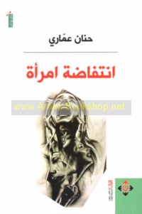 Intifāḍat imra’ah