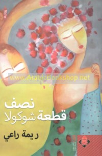 Niṣf qiṭ‘at shūkūlā