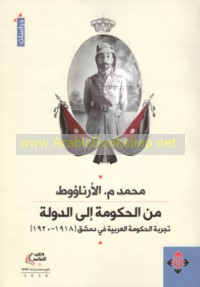 Min al-ḥukūmah ilá al-dawlah