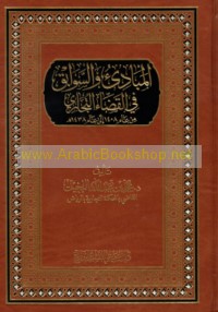 al-Mabādi’ wa-al-sawābiq fī al-qaḍā’ al-tijārī min ‘ām 1408 ilá ‘ām 1438 H