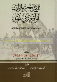 Tārīkh ba‘ḍ al-ḥawādith al-wāqi‘ah fī Najd