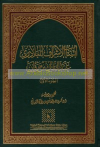 Ansāb al-ashrāf lil-Balādhurī