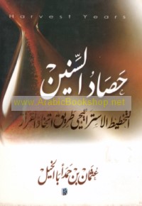 Ḥaṣād al-sinīn