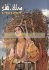 Mu‘ānāt al-unthá