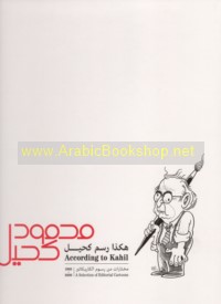 Hākadhā rasama Kaḥīl