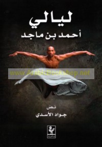 Layālī Aḥmad Bin Mājid