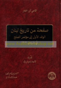 Ṣafḥah min tārīkh Lubnān