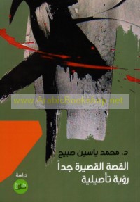 al-Qiṣṣah al-qaṣīrah jiddan