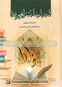 Dirāsāt lughawīyah