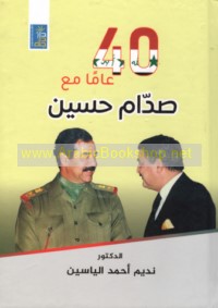 40 ‘Āman ma‘a Ṣaddām Ḥusayn