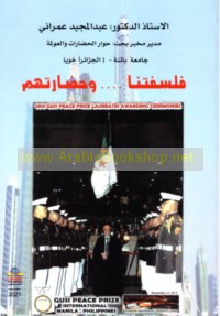 Falsafatunā wa-ḥaḍāratuhum