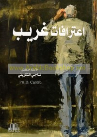 I‘tirāfāt gharīb