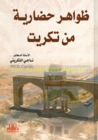 Ẓawāhir ḥaḍārīyah min Tikrīt