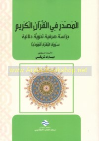 al-Maṣdar fī al-Qur’ān al-Karīm