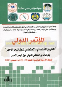 al-Tārīkh al-iqtiṣādī wa-al-ijtimā‘ī li-duwal al-Baḥr al-Aḥmar wa-dirāsāt fī al-tanāfus al-duwalī ḥawla al-Baḥr al-Aḥmar