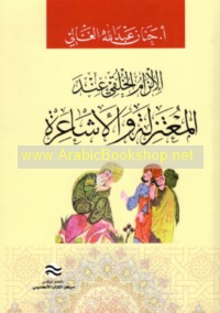 al-Ilzām al-khuluqī ‘inda al-Mu‘tazilah wa-al-Ashā‘irah