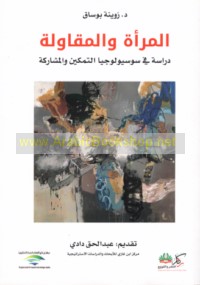 al-Mar’ah wa-al-muqāwalah