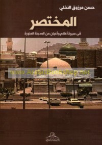 al-Mukhtaṣar fī sīrat a‘lām wa-a‘yān min al-Madīnah al-Munawwarah