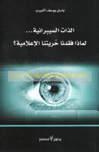 al-Dhāt al-Sībrānīyah