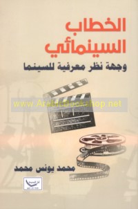 al-Khiṭāb al-sīnimā’ī