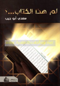 Li-ma hādhā al-kitāb?