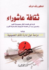 Thaqāfat ‘Āshūrā’