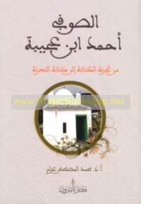 al-Ṣūfī Aḥmad ibn ‘Ajībah