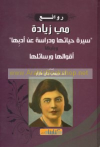 Rawā’i‘ Mayy Ziyādah