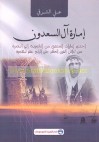 Imārat Āl al-Sa‘dūn