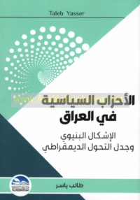 al-Aḥzāb al-siyāsīyah fī al-‘Irāq
