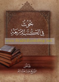 Buḥūth fī al-kutub al-arba‘ah
