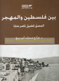 Palestine and Diaspora