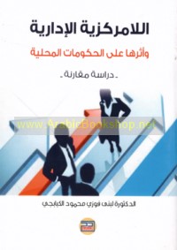 al-Lāmarkazīyah al-idārīyah wa-atharuhā ‘alá al-ḥukūmāt al-maḥallīyah