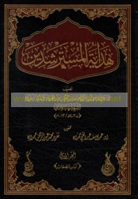 Hidāyat al-mustarshidīn