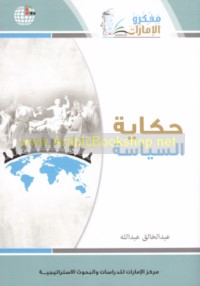 Ḥikāyat al-siyāsah