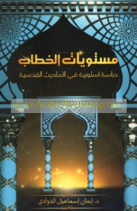 Mustawayāt al-khiṭāb