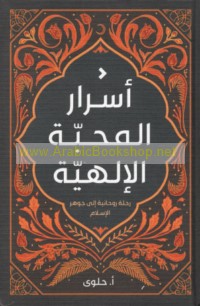 Asrār al-maḥabbah al-Ilāhīyah