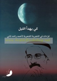 Kayy yahda’a al-layl