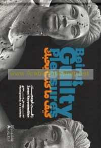 Beirut Guilty Pleasures