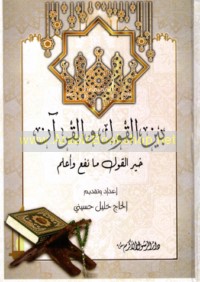Bayna al-qawl wa-al-Qur’ān