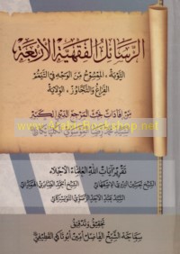 al-Rasā’il al-fiqhīyah al-arba‘ah
