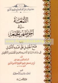 al-Lum‘ah fī ākhir ẓuhr al-Jumu‘ah